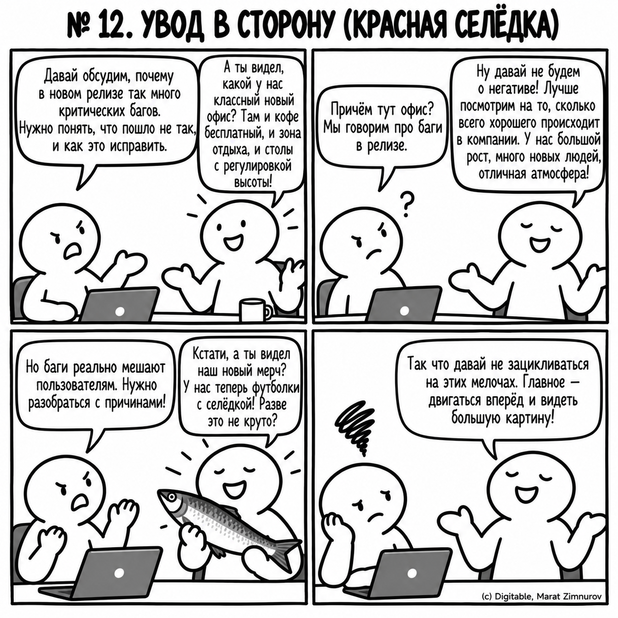 67 логических и когнитивных ошибок - 20